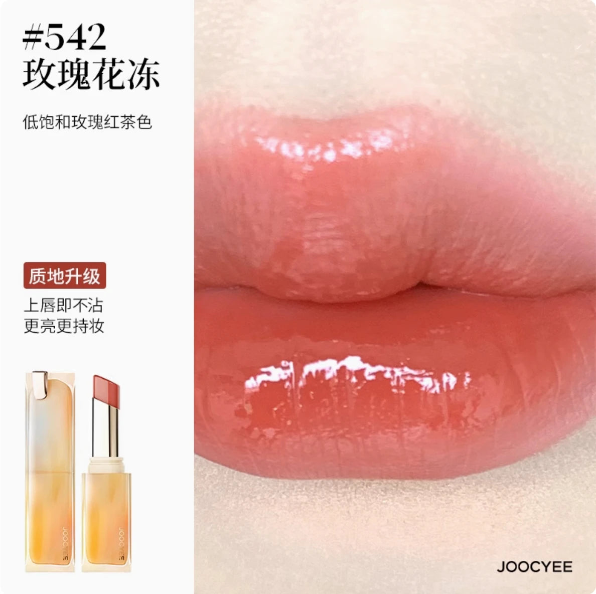 Joocyee Glazed Rouge Upgrade Crystal Frozen Film Version Moisturize Glass Lipstick Lip Makeup Smoky Longlasting Lipstick