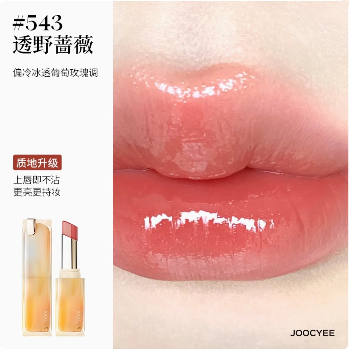 Joocyee Glazed Rouge Upgrade Crystal Frozen Film Version Moisturize Glass Lipstick Lip Makeup Smoky Longlasting Lipstick