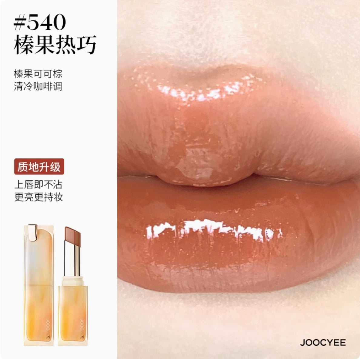 Joocyee Glazed Rouge Upgrade Crystal Frozen Film Version Moisturize Glass Lipstick Lip Makeup Smoky Longlasting Lipstick