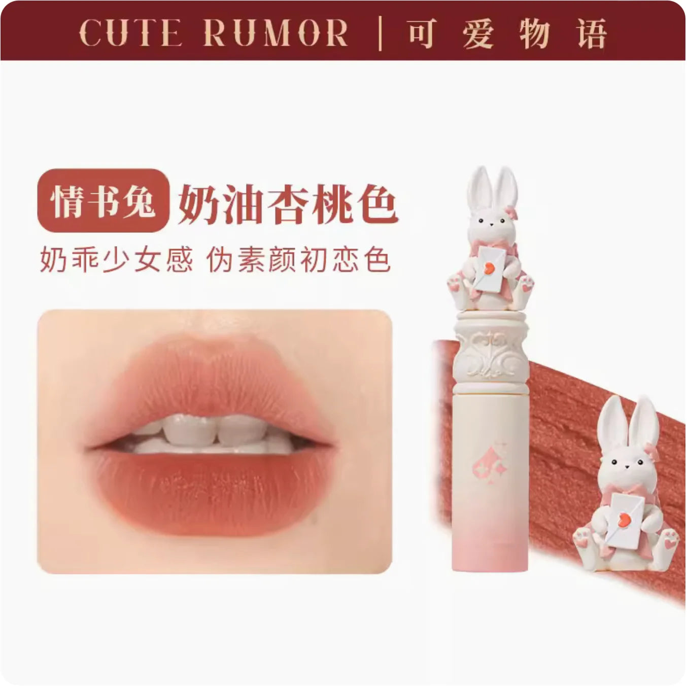 CUTE RUMOR Love Letters Lip Cream Cute Thing Sweet Cool Trick Matte Liquid Lipstick Lip Slime Women Makeup Cosmetics - Seprincess