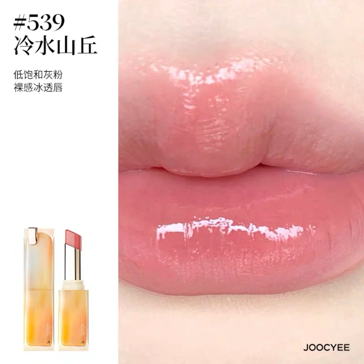 JOOCYEE Crystal Ice Lipstick Solid Moisturizing Lipgloss Long-lasting Non-stick Cup Jelly Lip Glaze Natural Nude Color