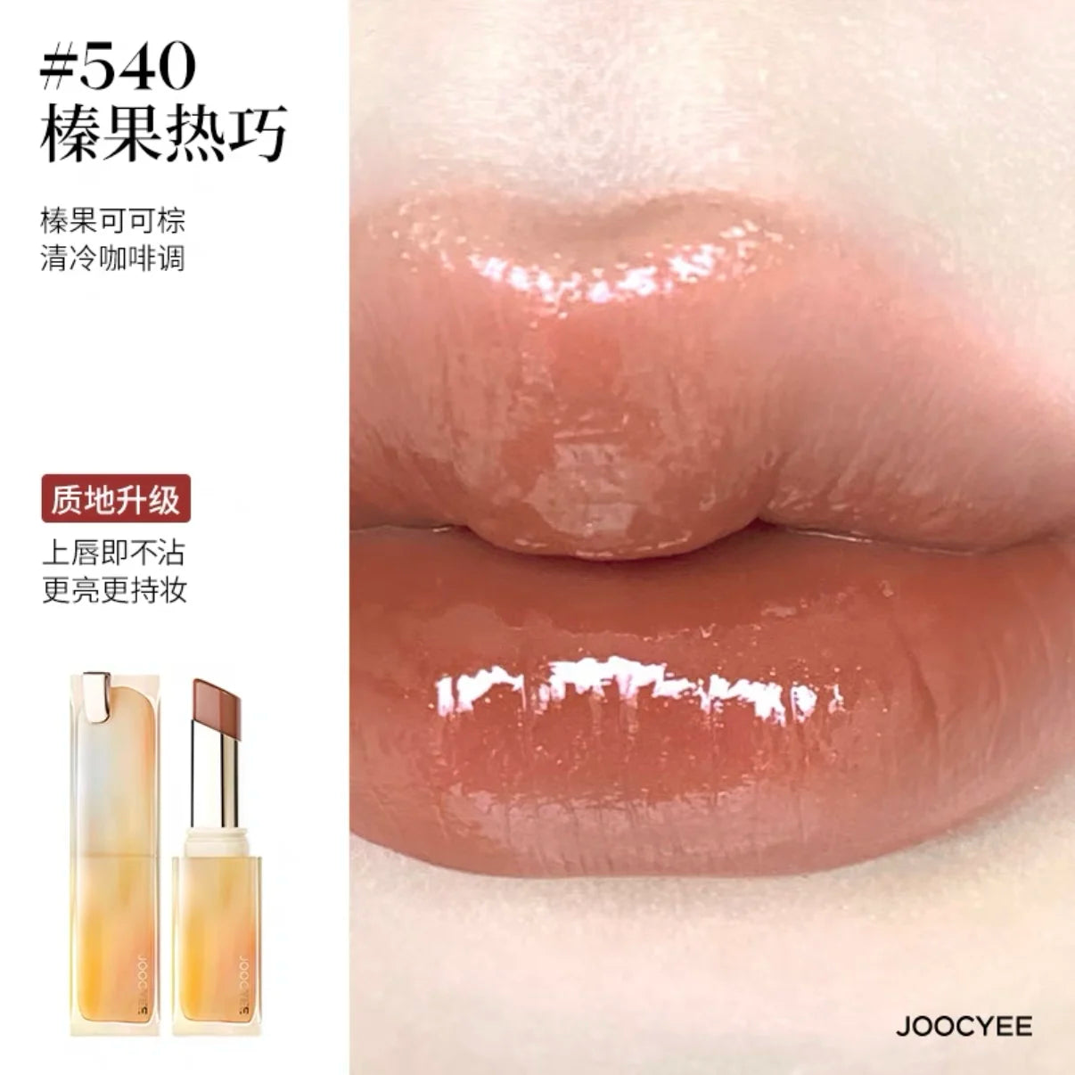 JOOCYEE Crystal Ice Lipstick Solid Moisturizing Lipgloss Long-lasting Non-stick Cup Jelly Lip Glaze Natural Nude Color