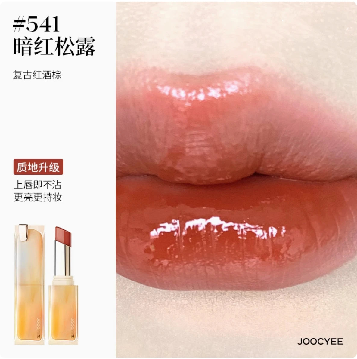 Joocyee Glazed Rouge Upgrade Crystal Frozen Film Version Moisturize Glass Lipstick Lip Makeup Smoky Longlasting Lipstick