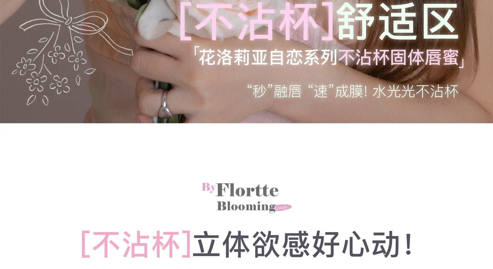 FLORTTE Lipstick Blooming Lovely Series Mirror Water Lip Glaze  Not Easy to Stick Cup Solid Lip Balm Cute Girls Makeup - Seprincess