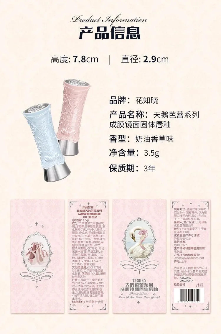 Flower Knows Swan Ballet Series Shine Lipstick Mirror Lip Gloss Non-stick cup - Seprincess